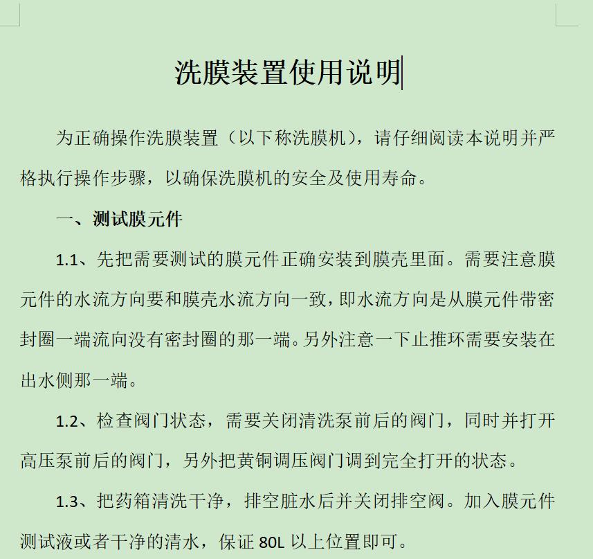道真ro膜清洗机反渗透膜清洗装置使用说明